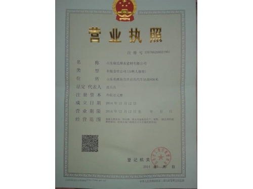 營(yíng)業(yè)執(zhí)照