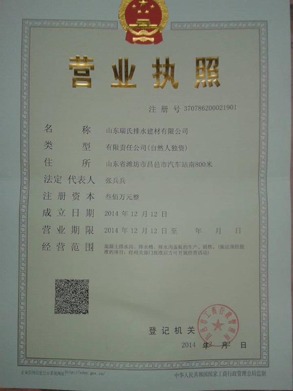 營(yíng)業(yè)執(zhí)照