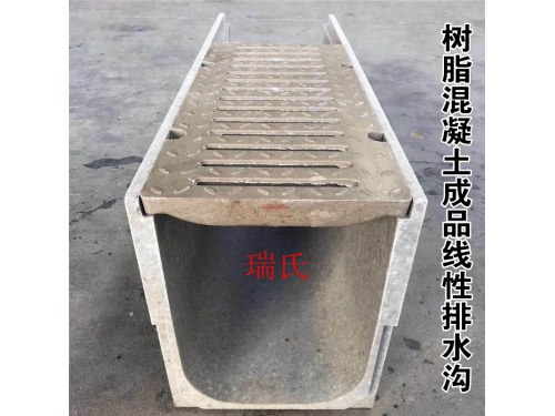 樹(shù)脂混凝土排水溝的特點(diǎn)